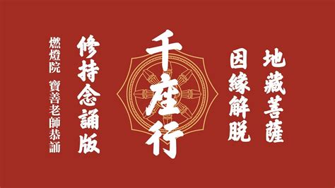 寶善老師燃燈院|千座行